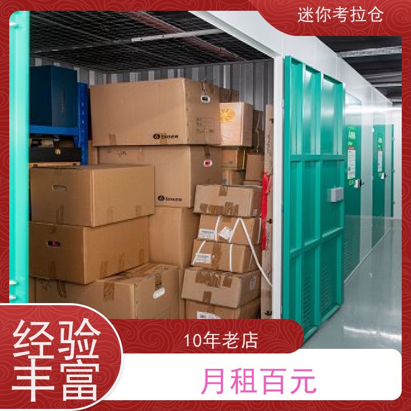 迷你考拉仓出租租赁独立仓上海行李存放仓库