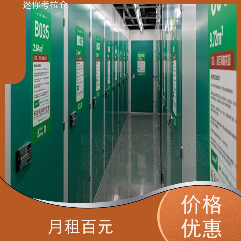 迷你考拉仓闲置物存放处深圳随存随取出租租赁