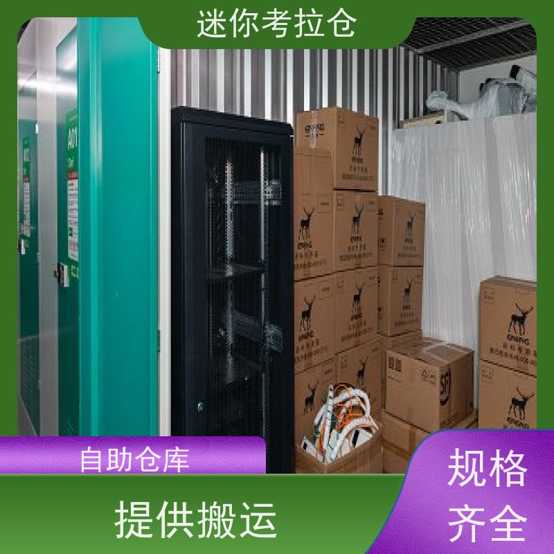 迷你考拉仓库支持定制详情电联电话小型自助仓