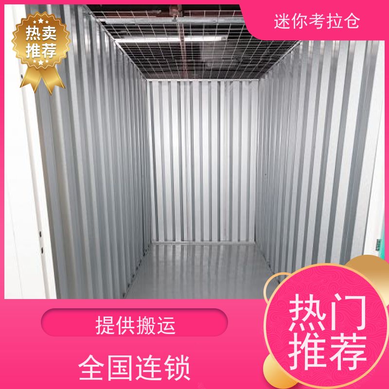 迷你考拉仓杭州哪家便宜一人一仓小型自助仓
