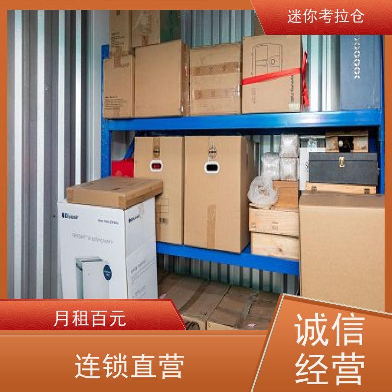 迷你考拉仓临时搬家仓库收费表安保齐全杭州