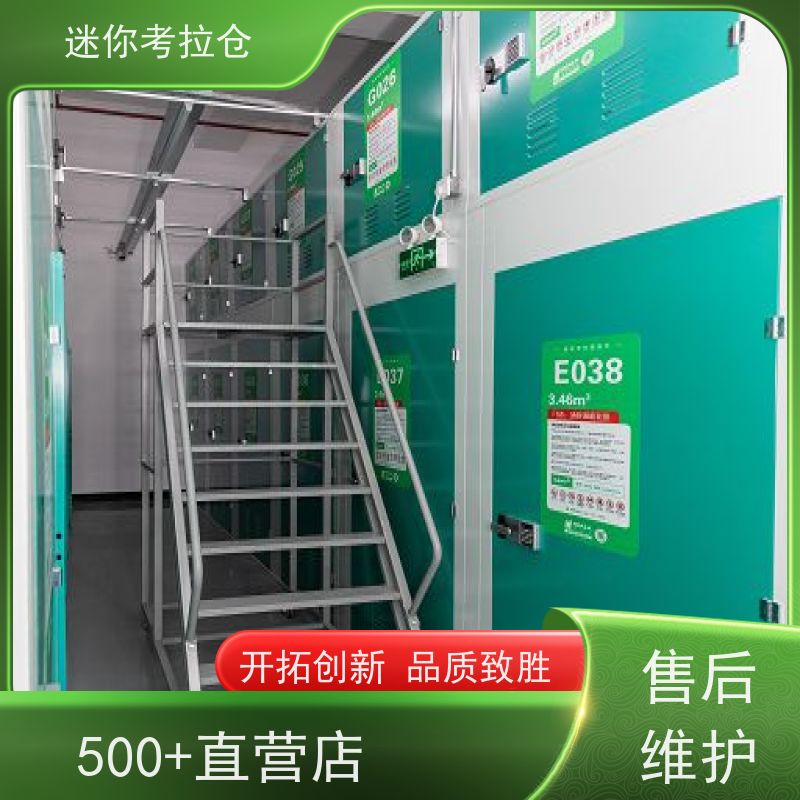 迷你考拉仓24h监控出租北京搬家物品寄存仓库