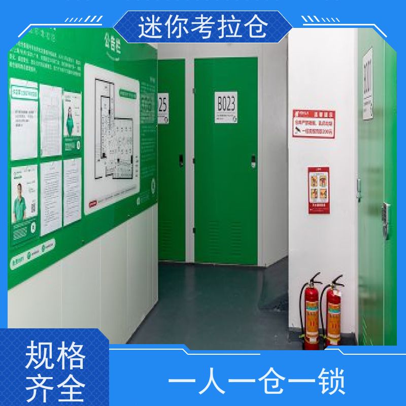 迷你考拉仓独立仓费用北京物品临时存储仓库