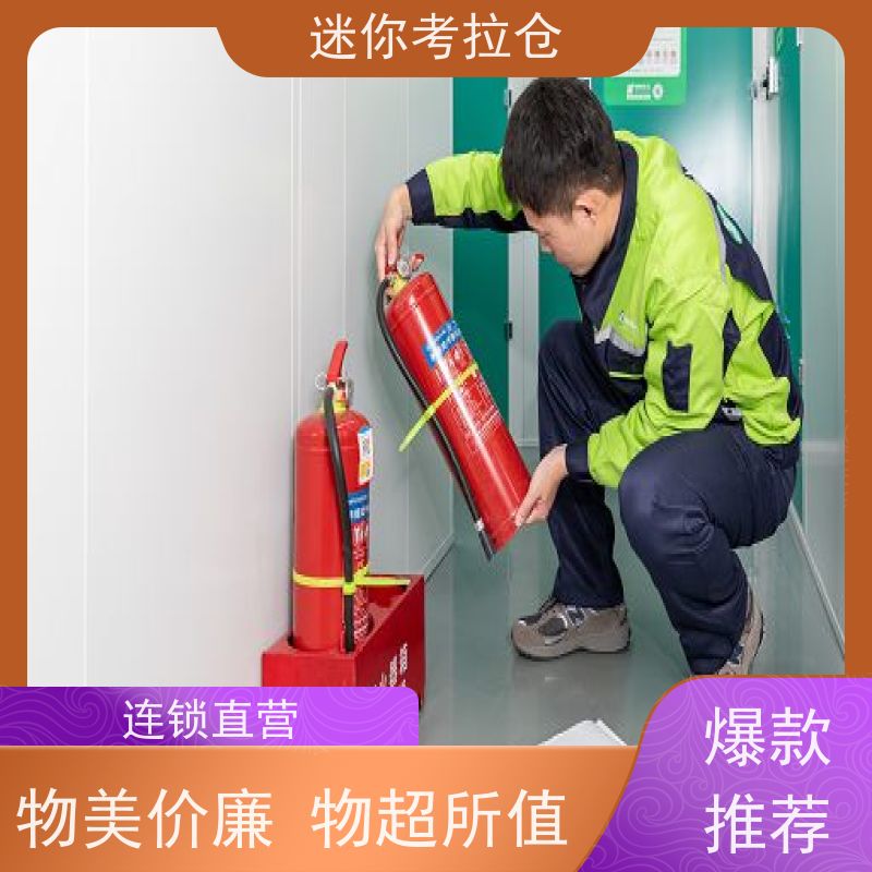 迷你考拉仓出租租赁安保齐全广州闲置物存放处