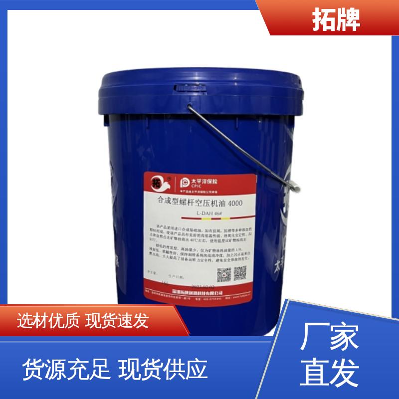 多种规格 现货全国可发 较好的油水分离能力 46#螺杆空压机油 拓牌