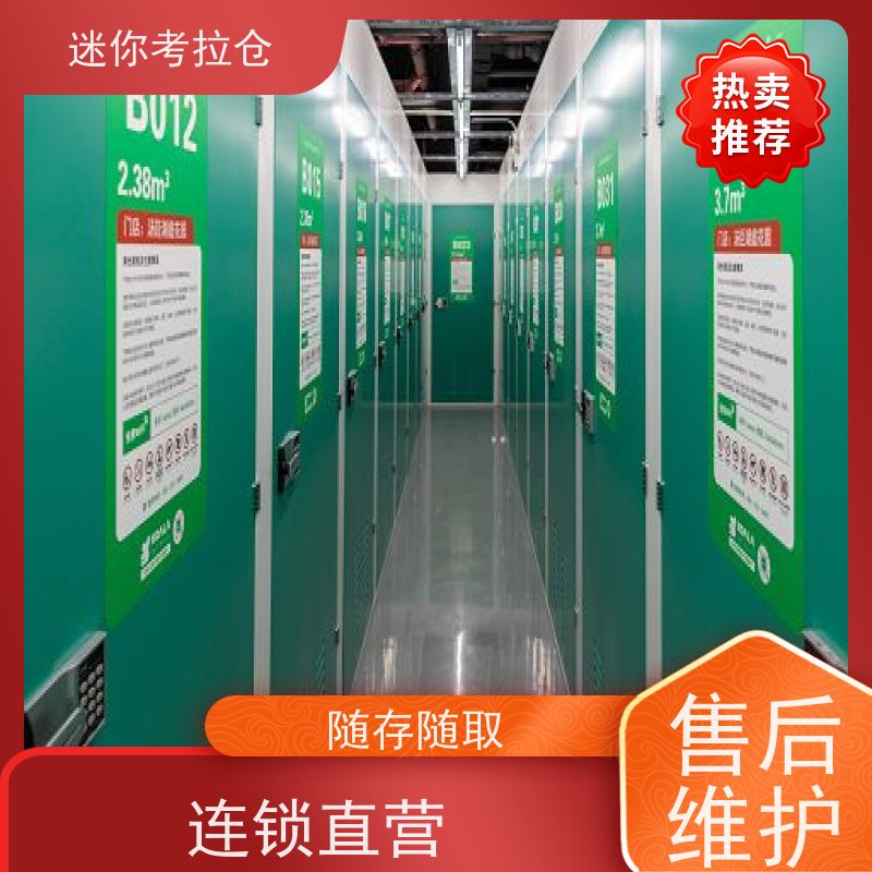 迷你考拉仓一人一仓出租服务沙发存放仓库杭州