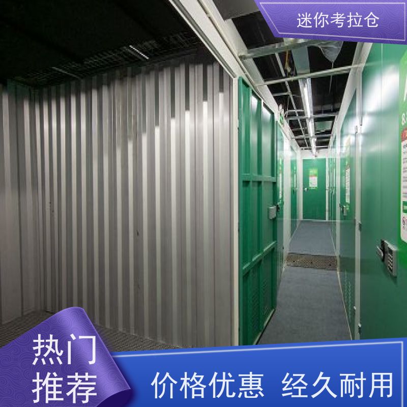 迷你考拉仓物品寄存仓库广州一人一仓出租网