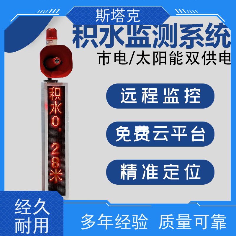 冀斯塔克 涵洞立交桥 积水监测系统 超限自动预警 平台对接