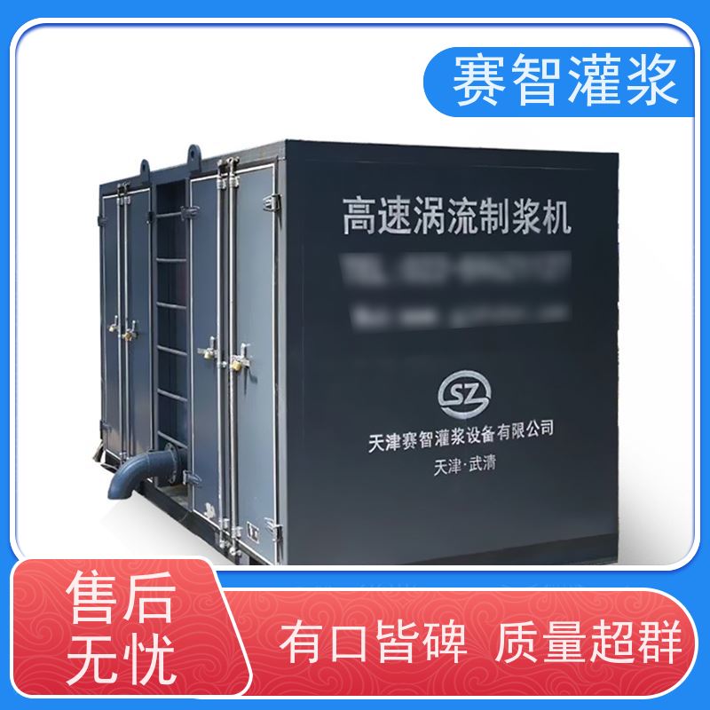 赛智灌浆 矿用制浆机 SZ-ZJ2000 智能制浆站 地基