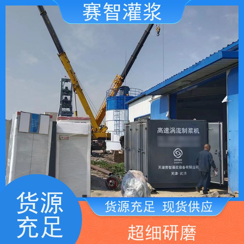 赛智灌浆 固定注浆站 公路 自动上料 高速搅拌机