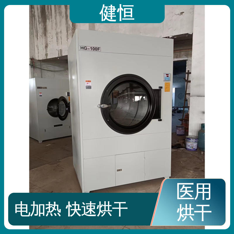 健恒 50kg 电加热烘干机 臭氧消毒 源头工厂 支持定制