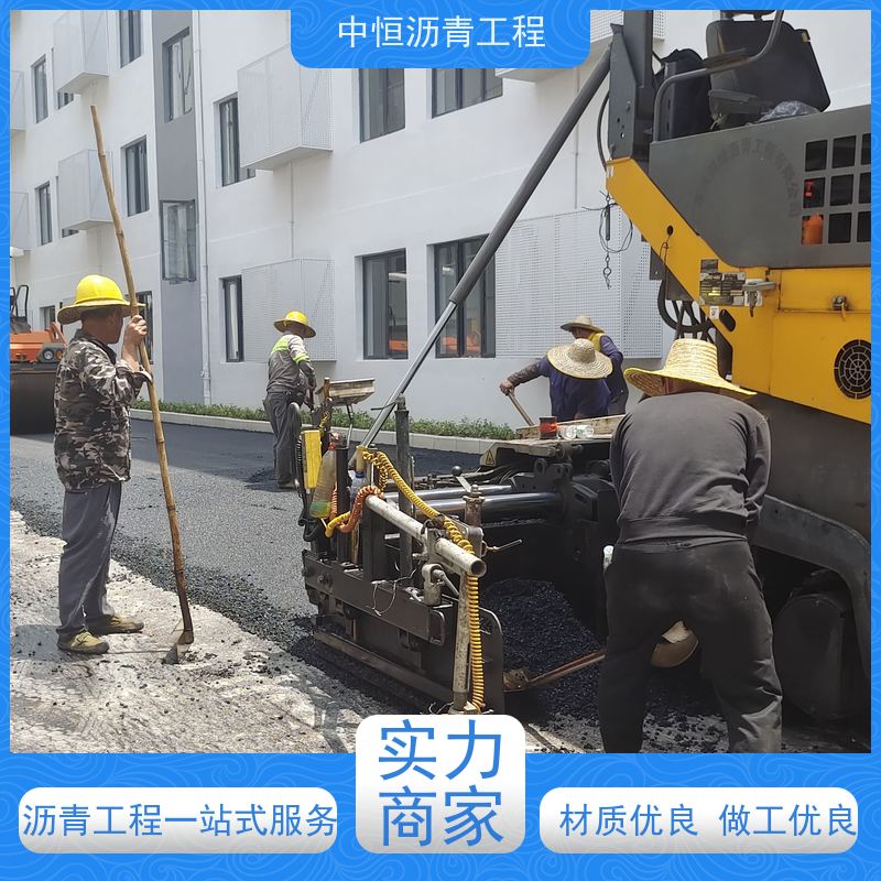中恒 停车场 沥青路 面建设 地面铺装 施工简便 款式齐全