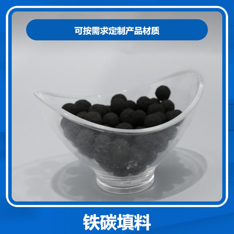 荣建环保化工 3-5mm 微电解铁碳 高浓废水处理 免费拿样