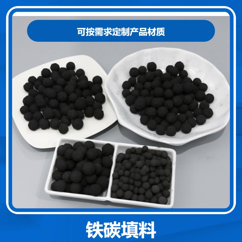 荣建环保 6-8mm 铁碳微电解 降解去除高浓度 免费拿样
