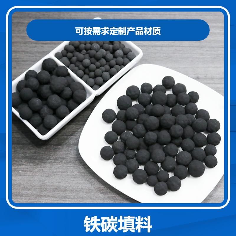 12-16mm 铁碳滤料 不板结 不钝化 免费拿样 荣建环保