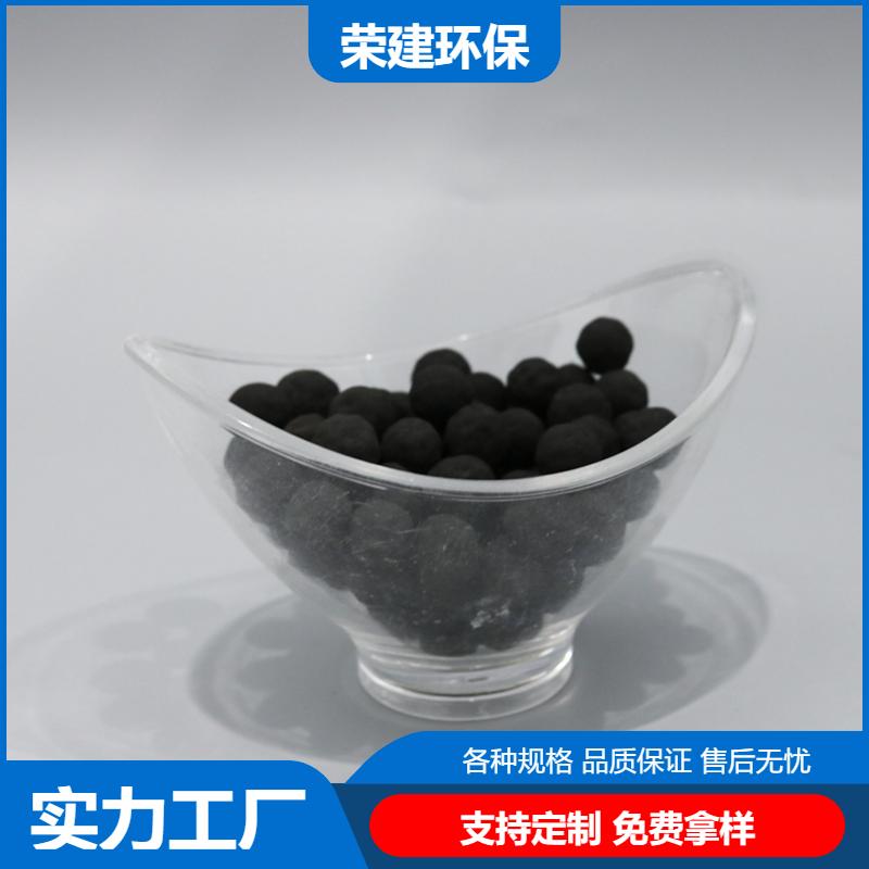 3-5mm 铁碳填料 高温烧结 降解去除高浓度 免费拿样 荣建化工