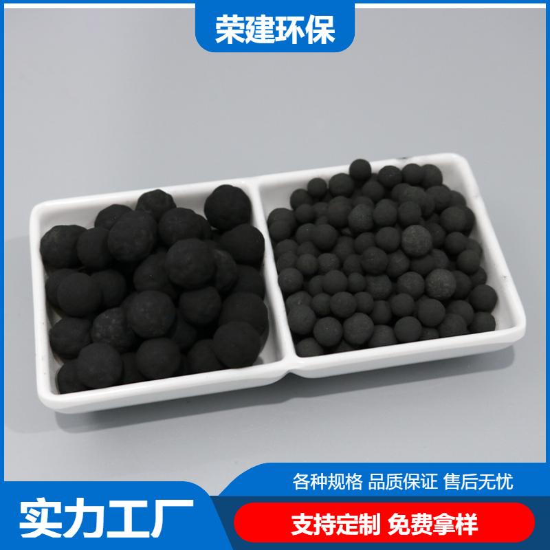 16-18mm 铁碳填料 高温烧结 废水处理 降COD 免费拿样 荣建环保化工