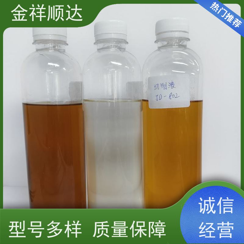 金祥顺达 防锈去油 JE-808 机械五金行业用 油性切削液