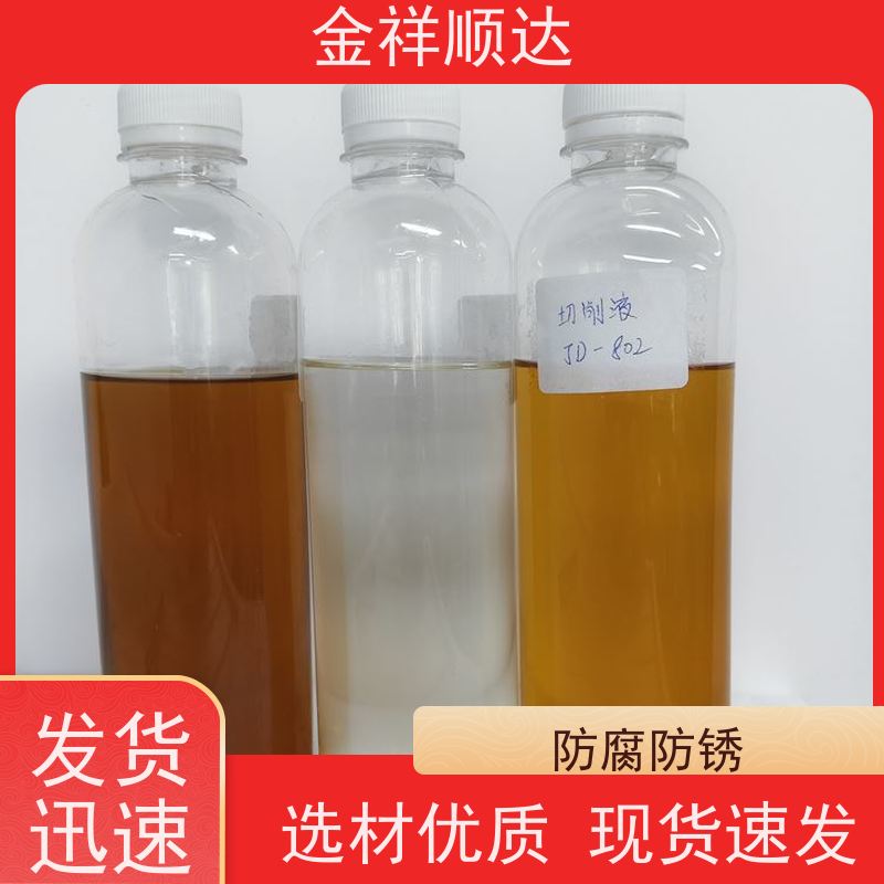 金祥顺达 防锈去油 金属加工液 JC-803 水性切削液