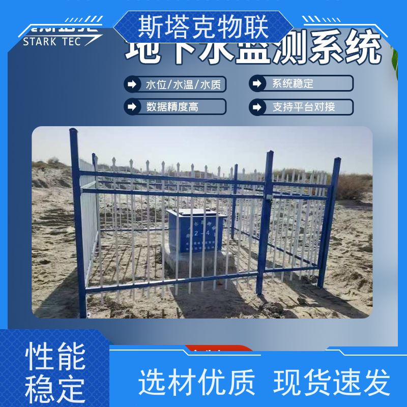 冀斯塔克 深井矿区 地下水质实时远程监测设备 水位检测