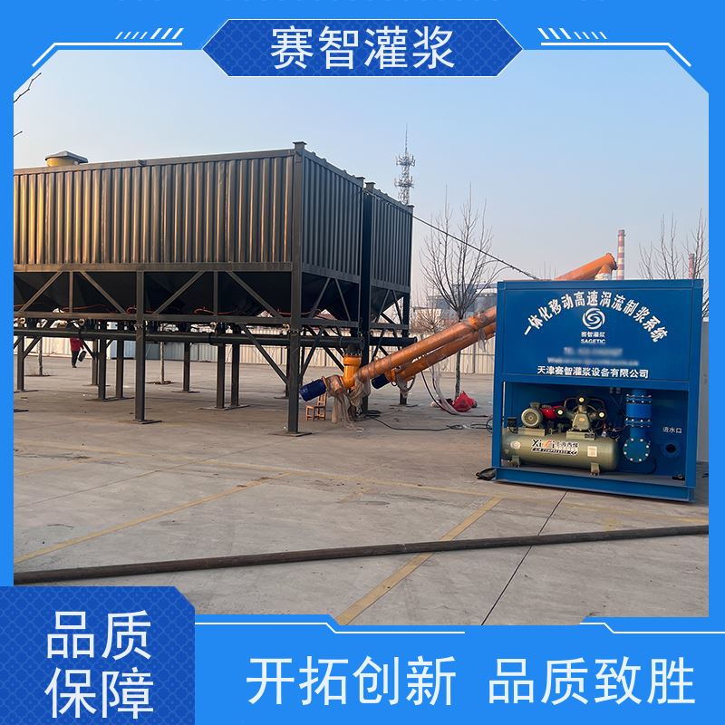 赛智灌浆 灰浆回填 自动上料 采空区 可移动制浆机