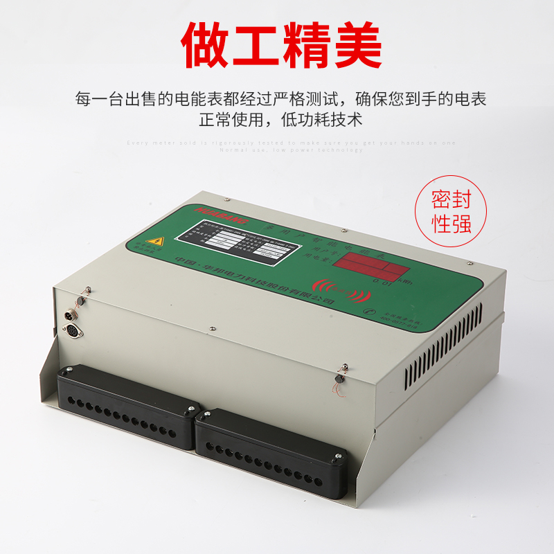 温州华邦电力科技股份 先缴费后用电 多用户电能表 带通讯