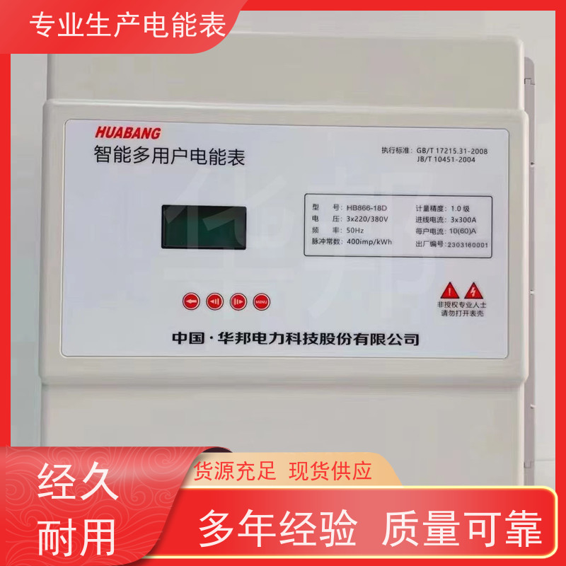 温州华邦电力仪表 刷卡先付费 多用户电表 2007协议
