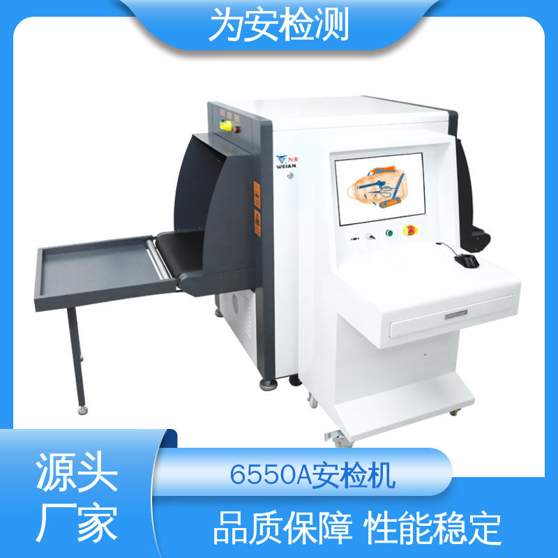 源头工厂 6550A 客运车站安检机 应用于公共场合包裹检测 高清成像