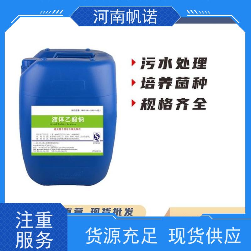 帆诺净水 公司 剂染媒保温剂 工厂精选 乙酸钠溶液