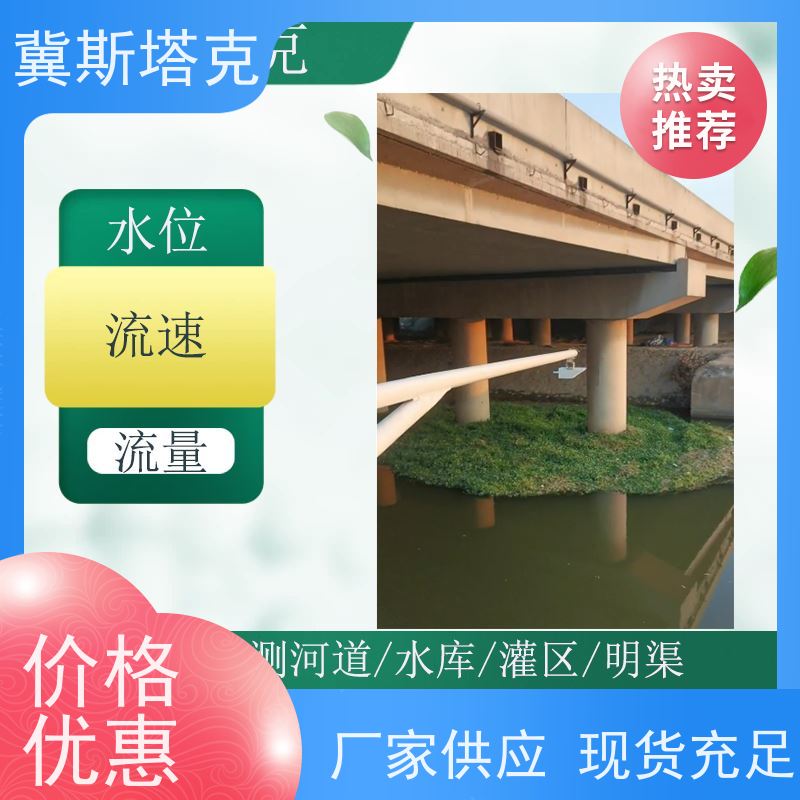 冀斯塔克 河道流量监测 水库闸口灌渠水位流速测量仪 雷达流量计