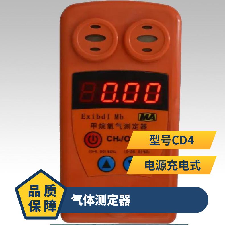 CD4防爆矿用便携多功能气体检测仪 四合一多参数测定器