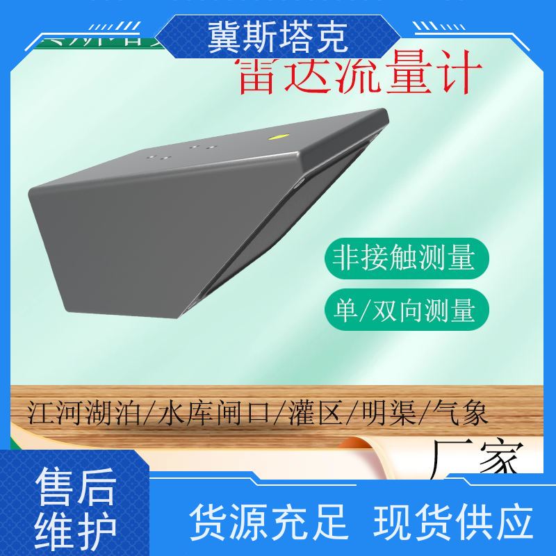 冀斯塔克 安装简单 水位流速流量一体机 雨污排水管道涵洞