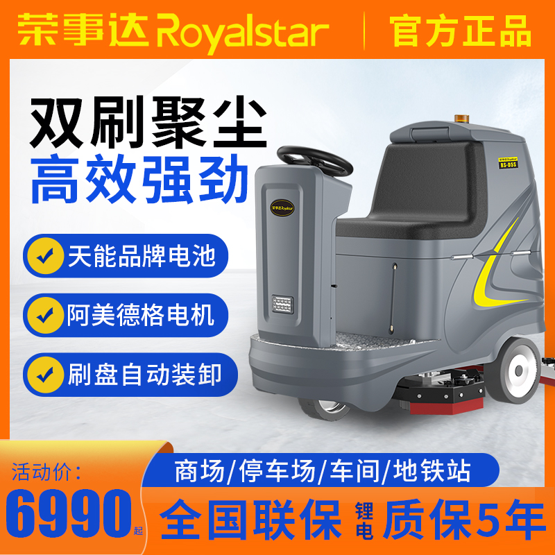 荣事达 全自动洗地机 保洁专用清洗车 小型工厂