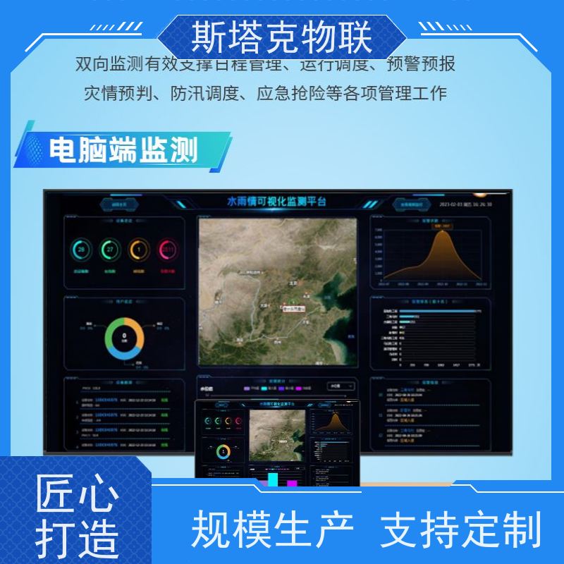 冀斯塔克 水库大坝 地下水渗透监测系统 手机远程 水位检测