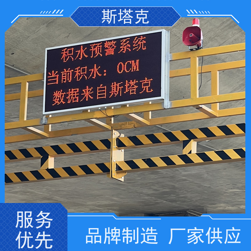 冀斯塔克 智慧出行 远程在线监测水位 按需配置