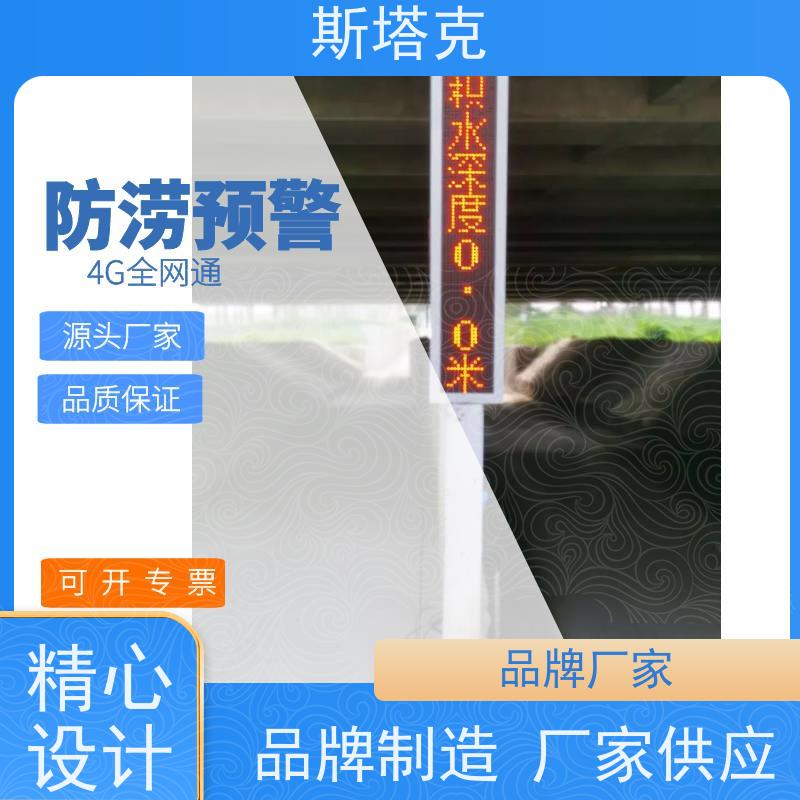 冀斯塔克 智慧水利 道路积水监测站 电子水尺水位监测 声光预警