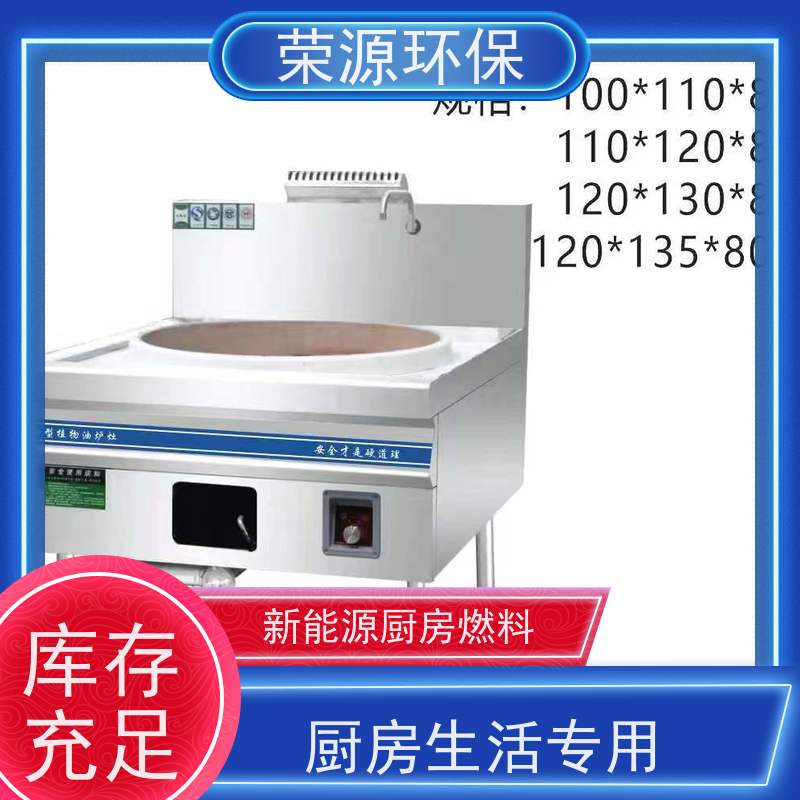  饭店专用 厨房液体燃料 生物质添加剂合成 应用广泛