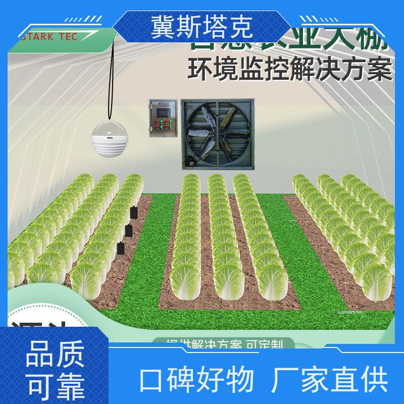 斯塔克物联 日光薄膜温室 大棚数据监测控制系统 支持对接平台