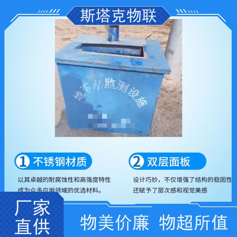 斯塔克 水库大坝 地下水质实时远程监测设备 水位检测