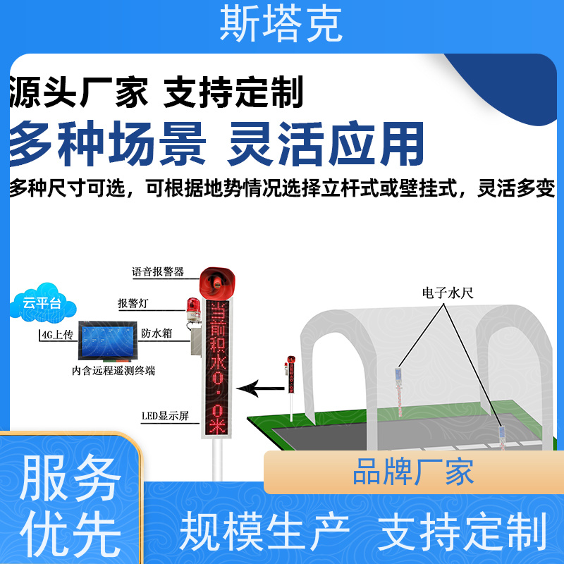 冀斯塔克 低洼路段 易涝点水位监测设备 一体化设计