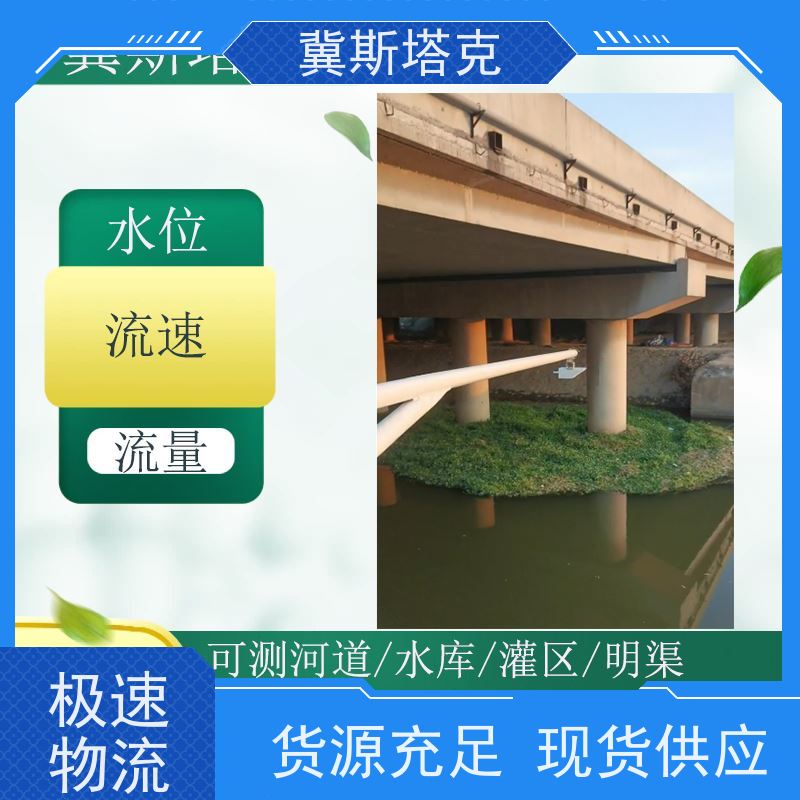 冀斯塔克 安装简单 水位流速流量一体机 水库闸口灌渠