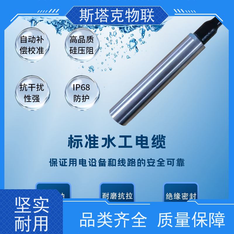 斯塔克 明渠灌溉 地下管网水质监测预警 水位检测