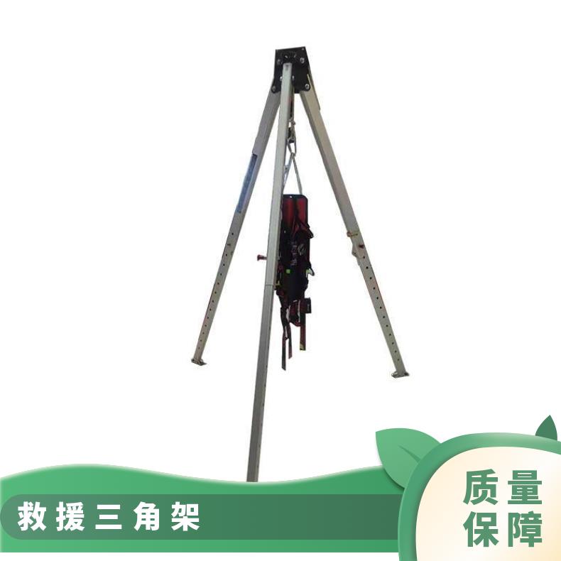 救援三角架是一种采用高强度轻质合金制造的可伸缩支脚
