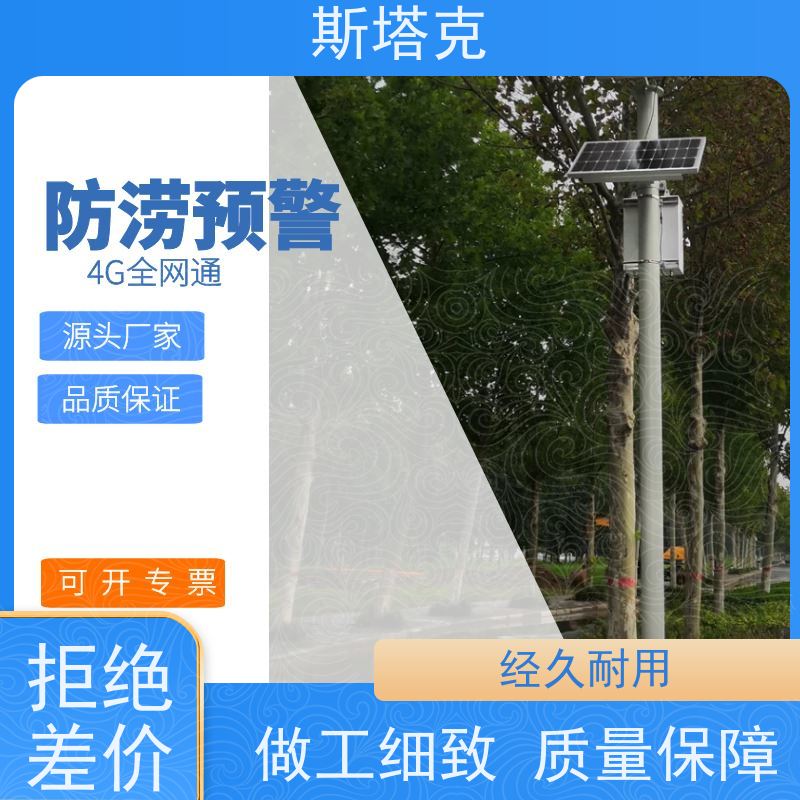 冀斯塔克 智慧城市 防内涝积水监测预警系统 一体化设计