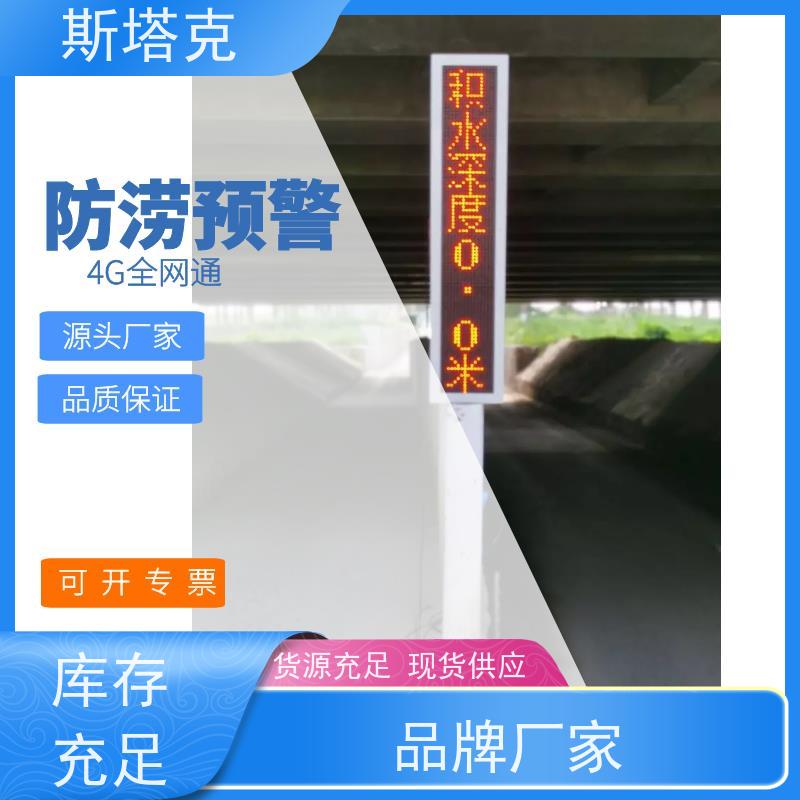冀斯塔克 智能感知 远程道路涵洞在线监测水位 自动报警