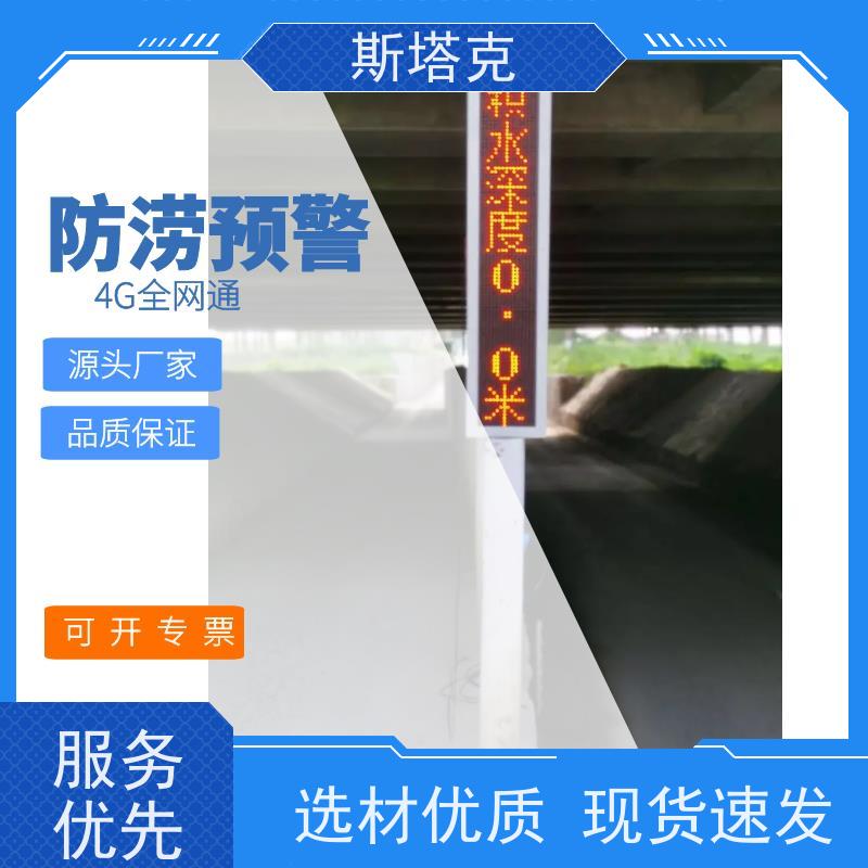 冀斯塔克 城内河流 远程实时在线积水监测仪 一体化设计