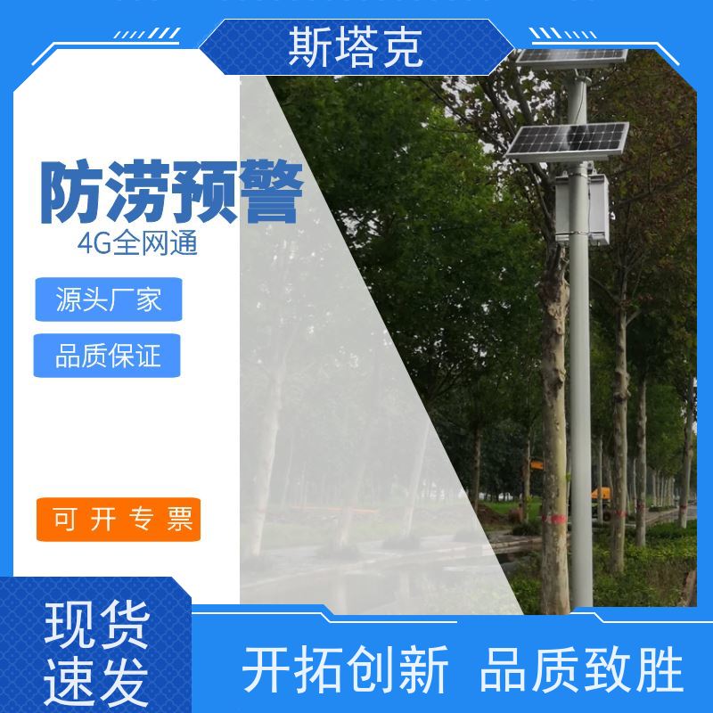 冀斯塔克 智能感知 远程在线监测水位 支持对接平台