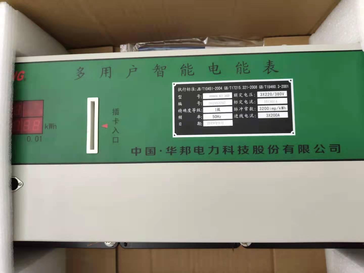 华邦电力科技股份有限公司 刷卡先付费 多用户智能电表 带通讯