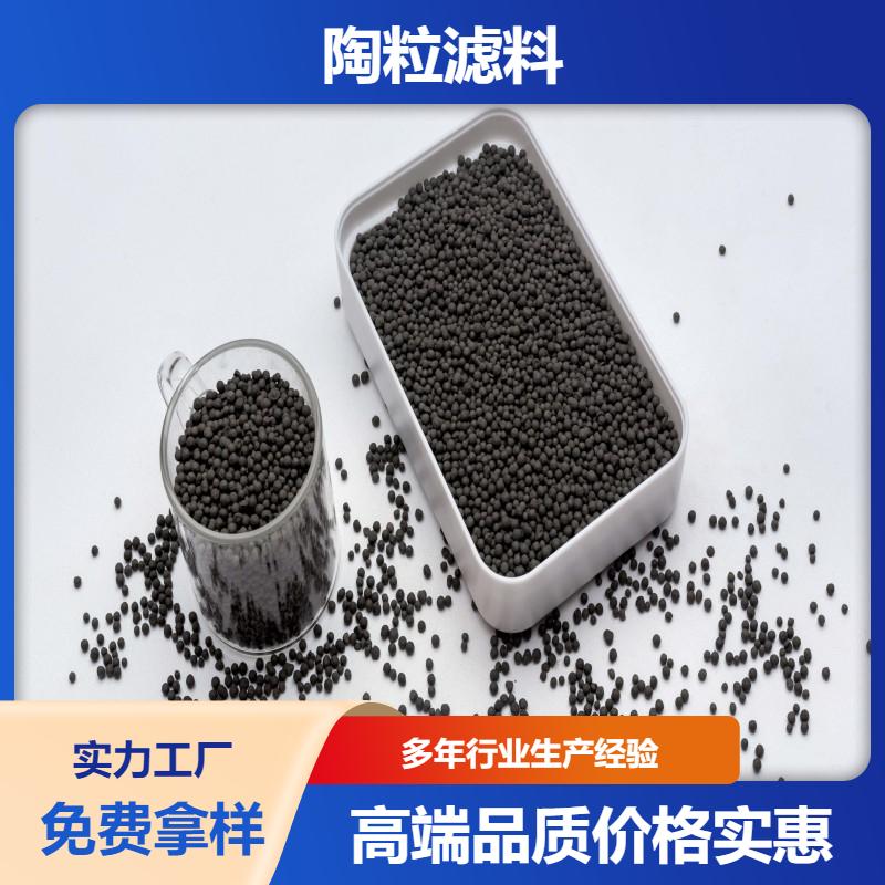 4-6mm挂膜 陶粒滤料 工业废水过滤处理 实力工厂 荣建环保