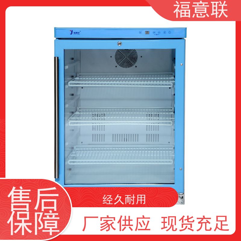 福意联医疗公司 6-25度 8-20度单门恒温箱 触摸控温 128L